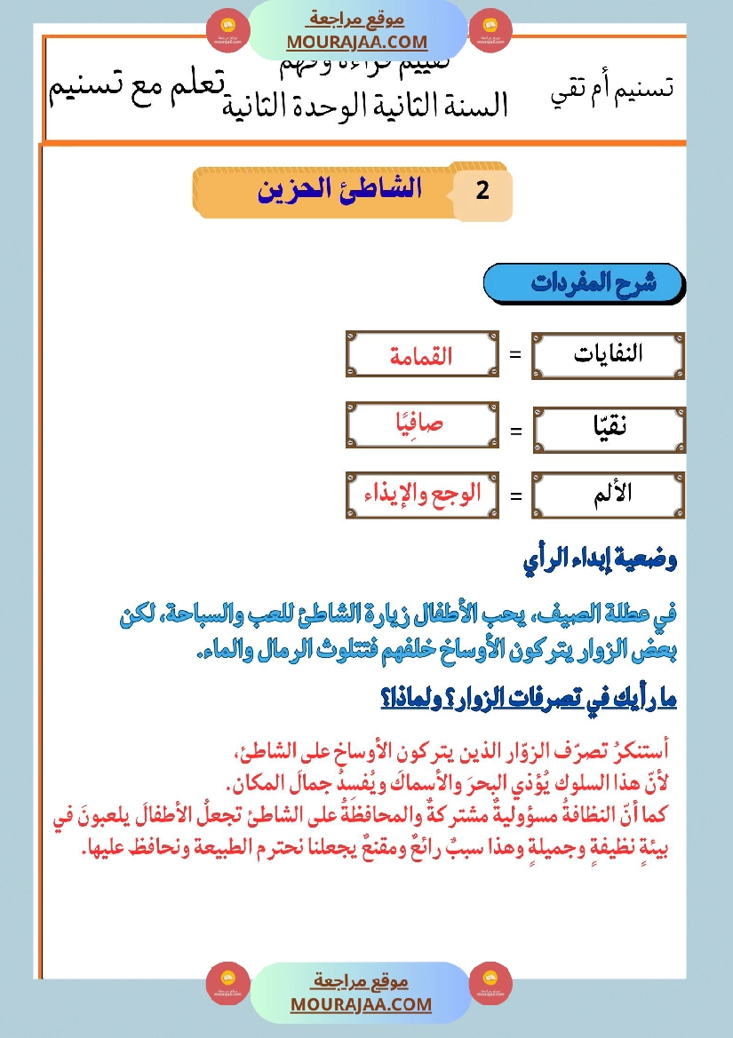 السنة الثانية تقييمات قراءة و فهم بالاصلاح صفحة 15
