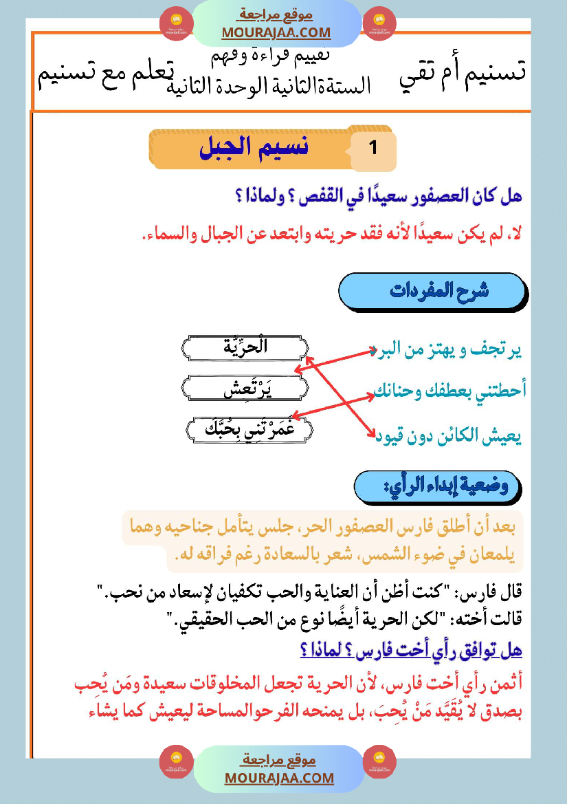 السنة الثانية تقييمات قراءة و فهم بالاصلاح