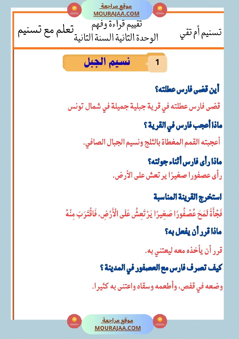 السنة الثانية تقييمات قراءة و فهم بالاصلاح صفحة 19