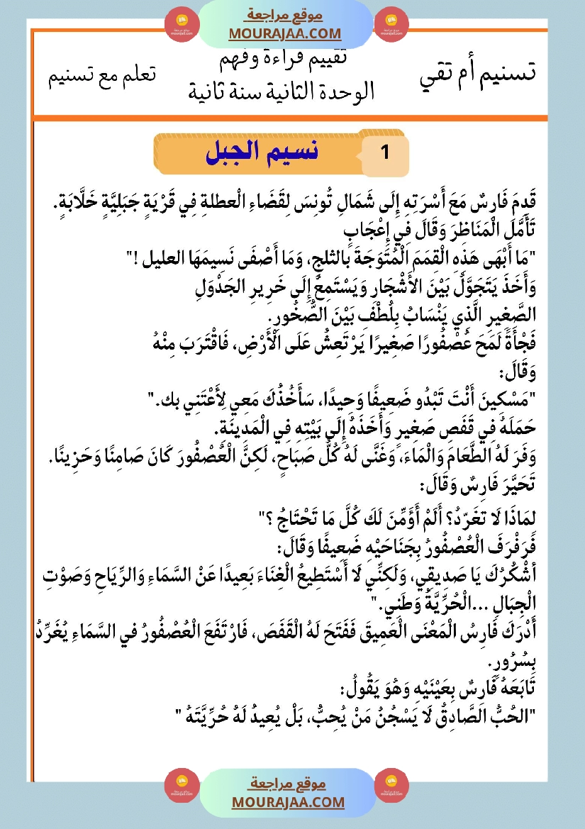 السنة الثانية تقييمات قراءة و فهم بالاصلاح صفحة 20
