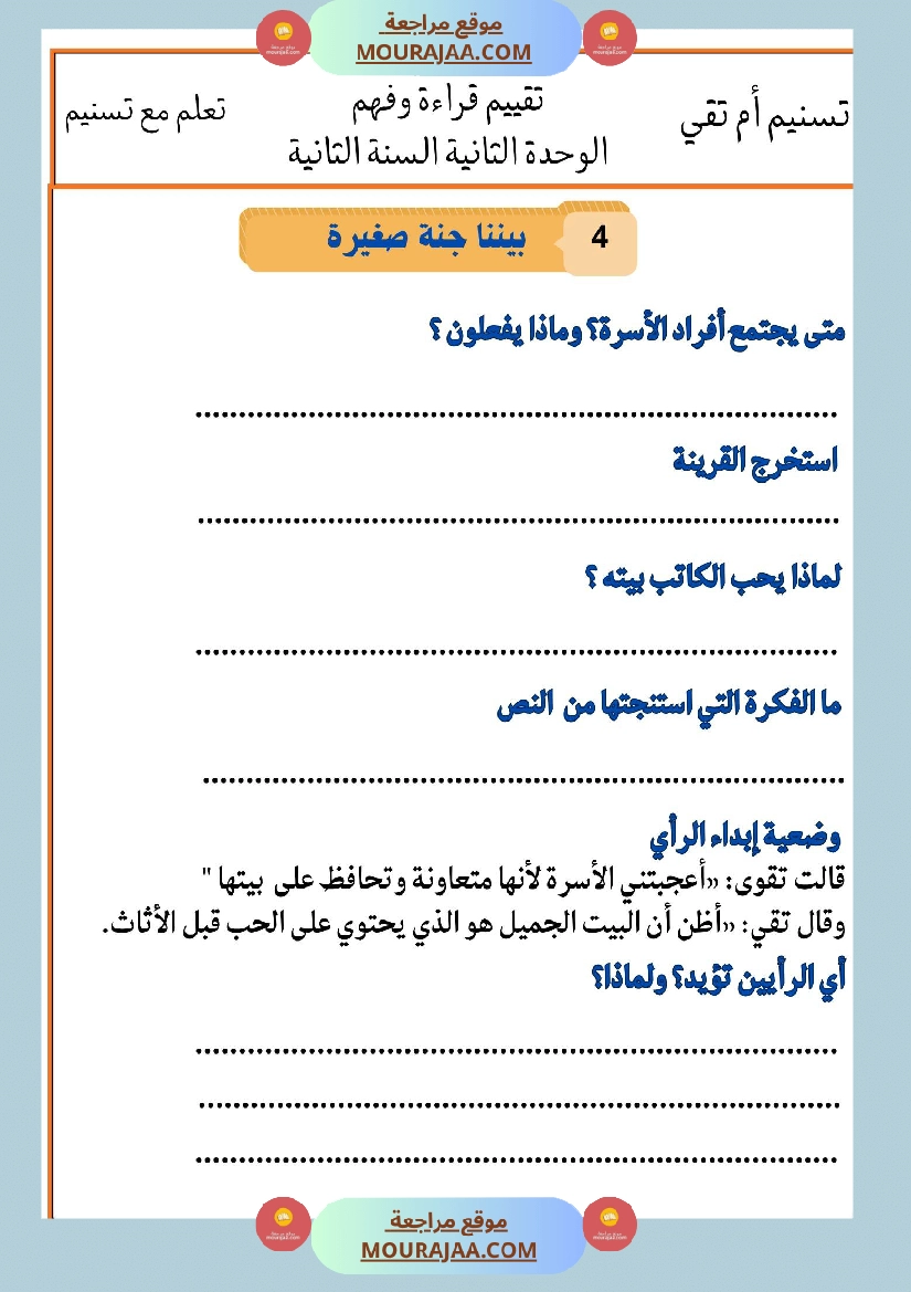 السنة الثانية تقييمات قراءة و فهم بالاصلاح صفحة 3