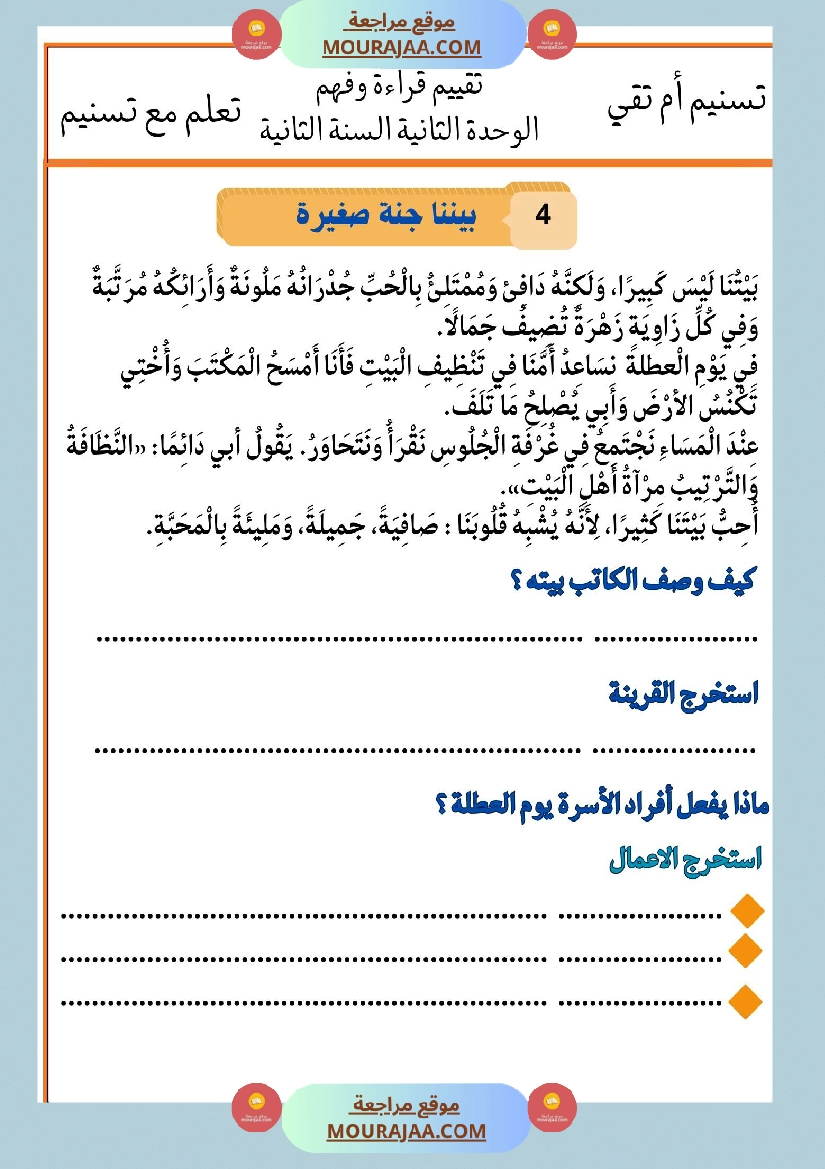 السنة الثانية تقييمات قراءة و فهم بالاصلاح صفحة 4