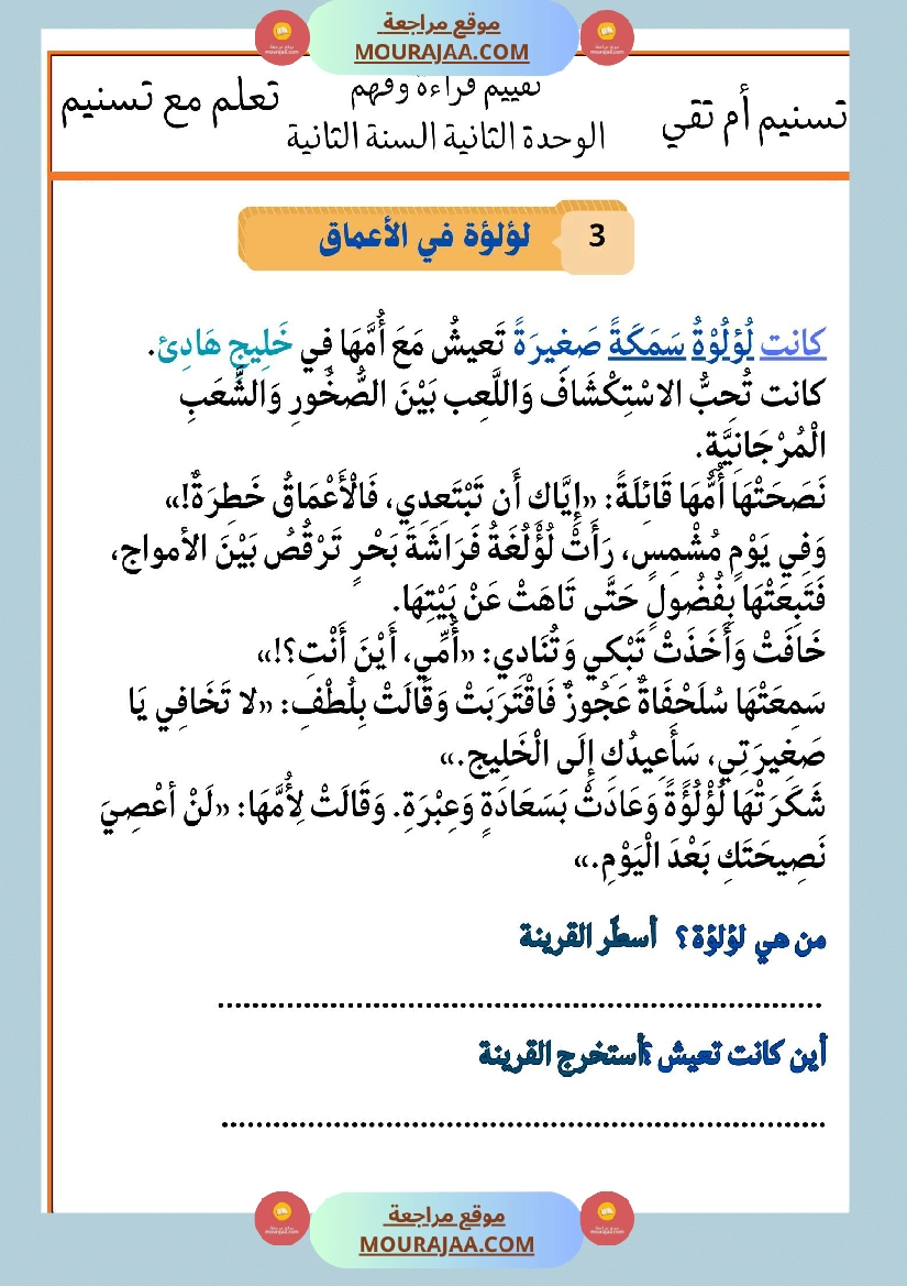 السنة الثانية تقييمات قراءة و فهم بالاصلاح صفحة 6