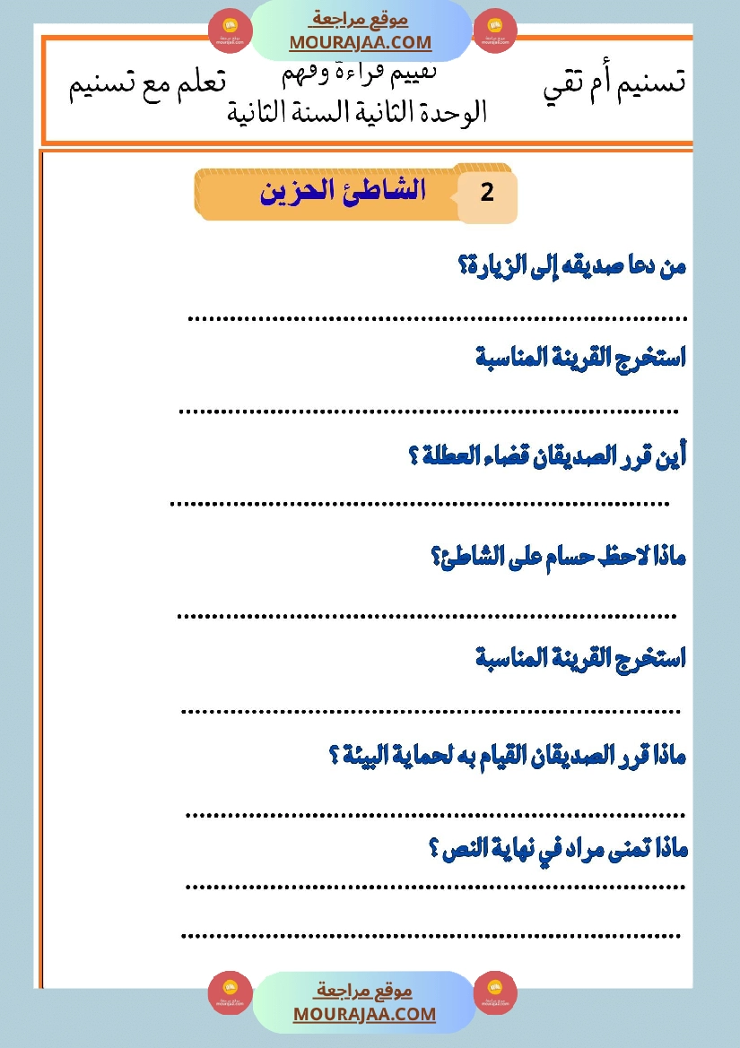 السنة الثانية تقييمات قراءة و فهم بالاصلاح صفحة 8
