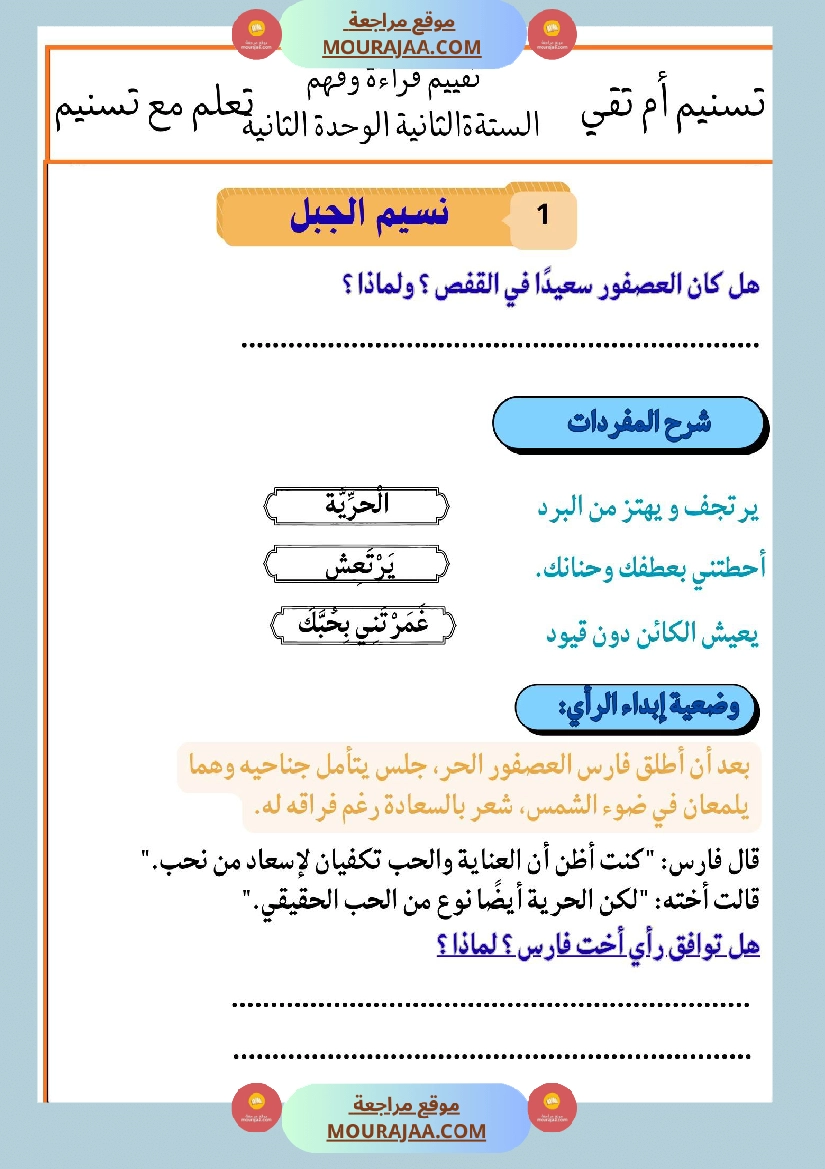 السنة الثانية تقييمات قراءة و فهم بالاصلاح صفحة 10