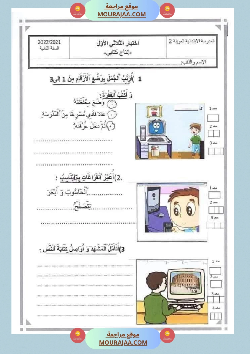 امتحانات السنة الثانية الثلاثي الأول لغة عربية