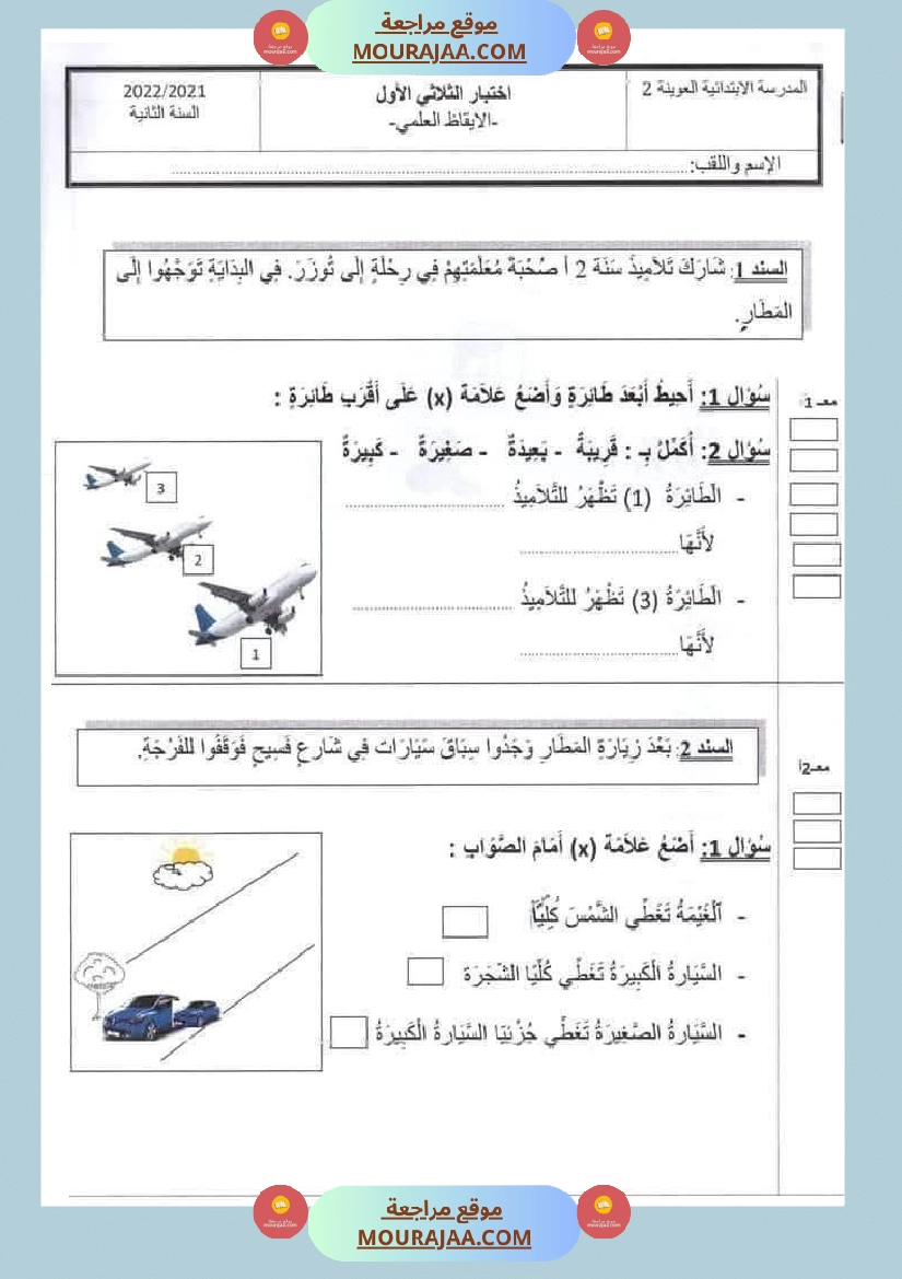 امتحانات السنة الثانية الثلاثي الأول لغة عربية صفحة 14