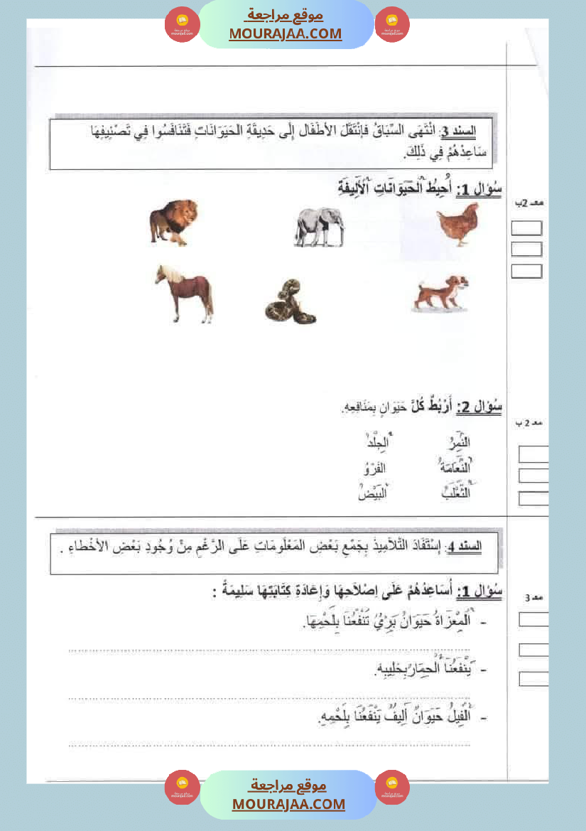 امتحانات السنة الثانية الثلاثي الأول لغة عربية