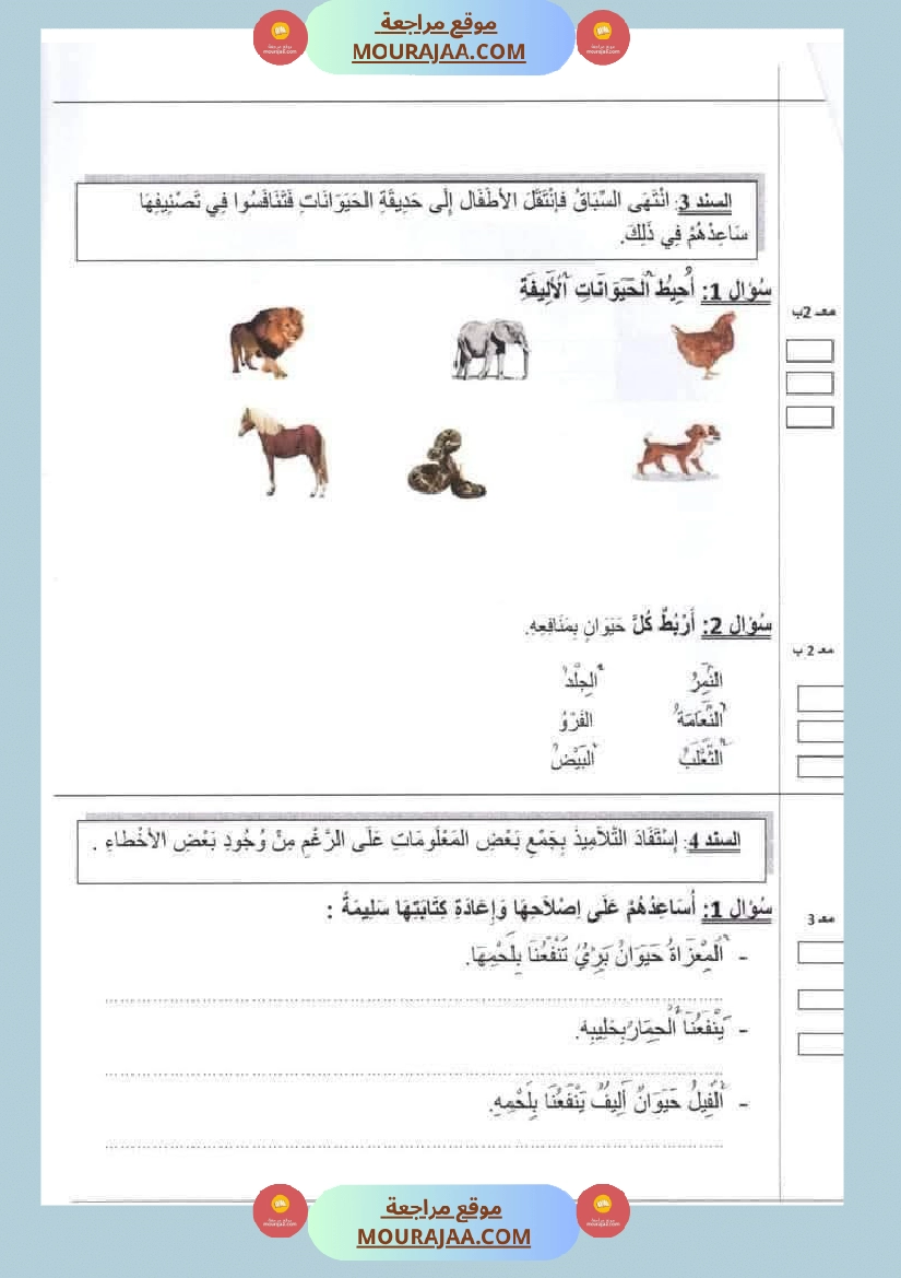 امتحانات السنة الثانية الثلاثي الأول لغة عربية صفحة 3