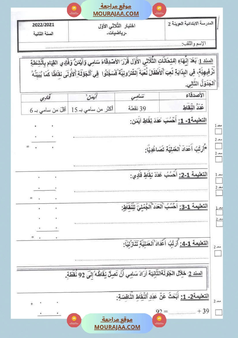 امتحانات السنة الثانية الثلاثي الأول لغة عربية صفحة 7