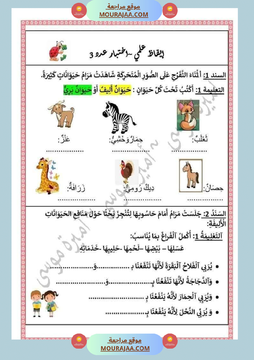 امتحانات ايقاظ علمي سنة ثانية الثلاثي الاول