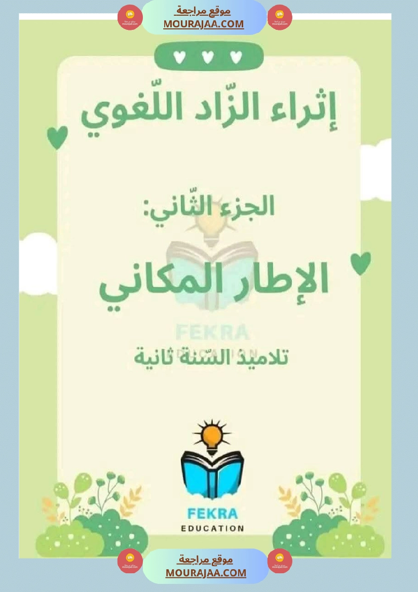 انتاج كتابي سنة ثانية