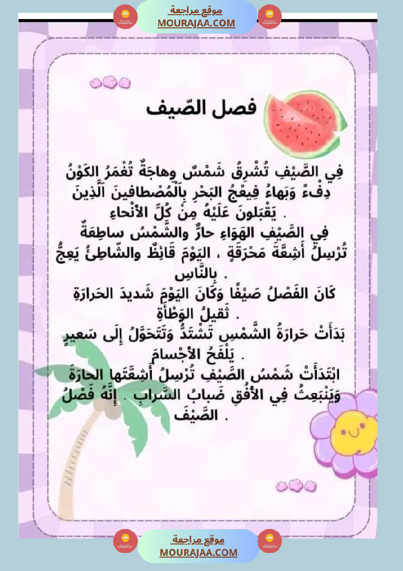 انتاج كتابي سنة ثانية