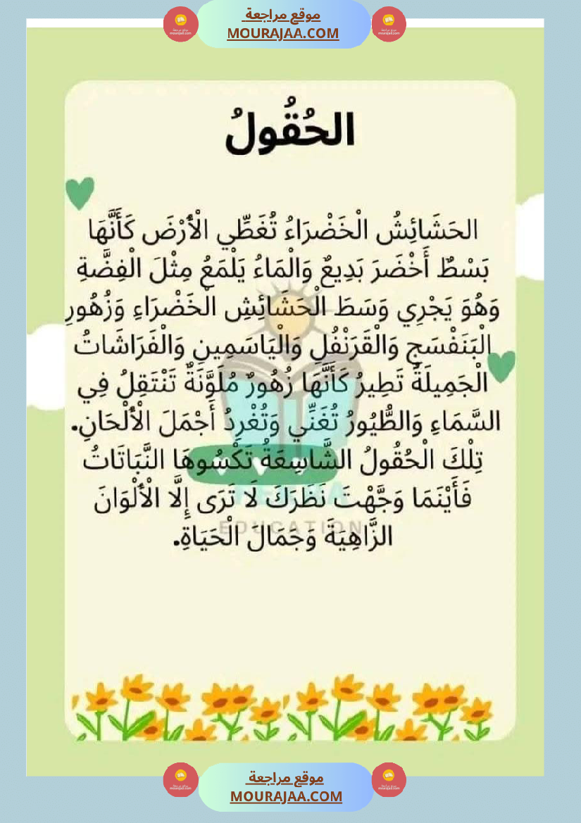 انتاج كتابي سنة ثانية
