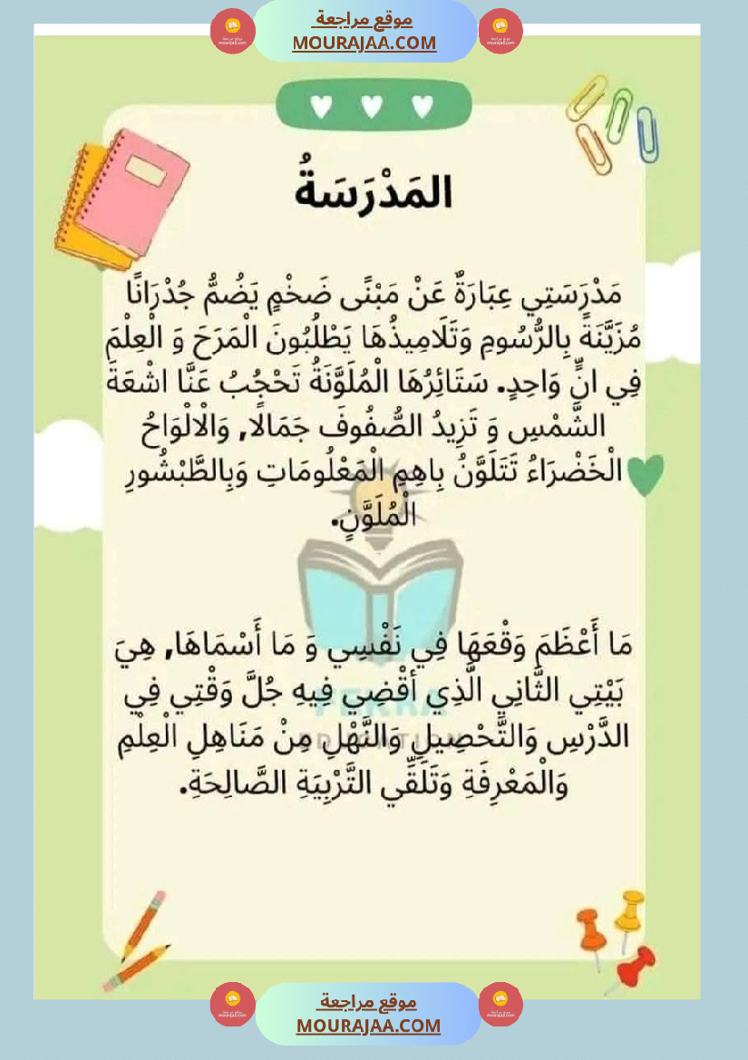 انتاج كتابي سنة ثانية