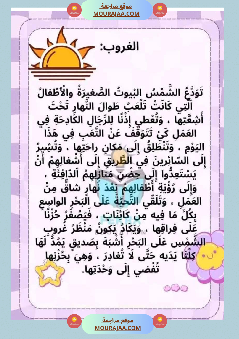 انتاج كتابي سنة ثانية