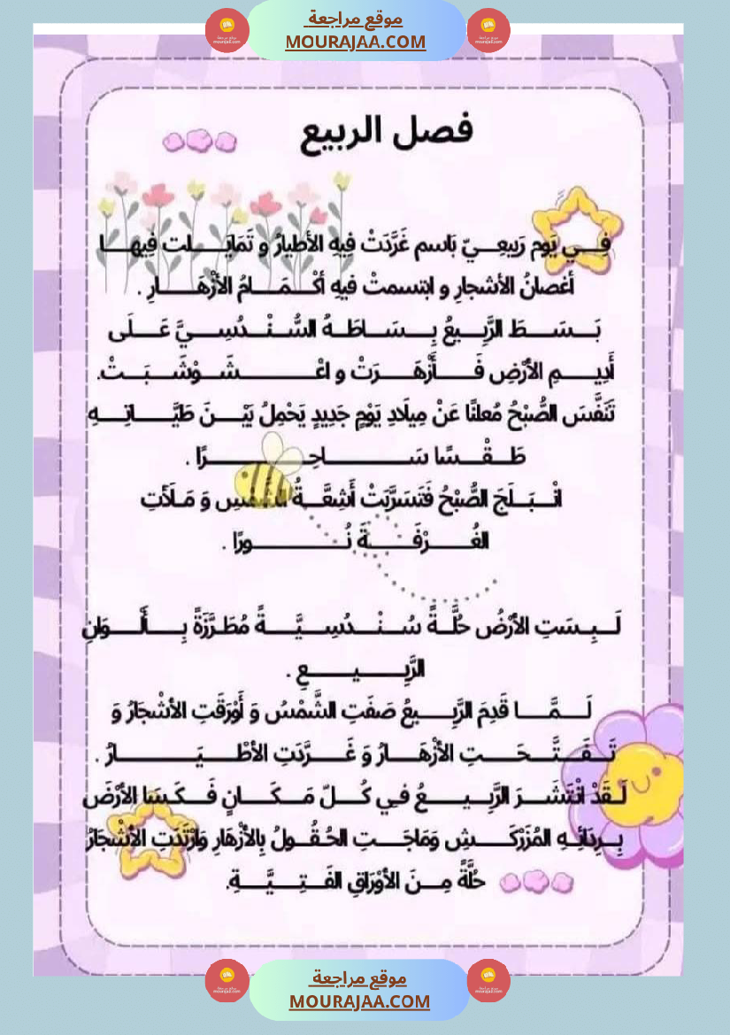 انتاج كتابي سنة ثانية