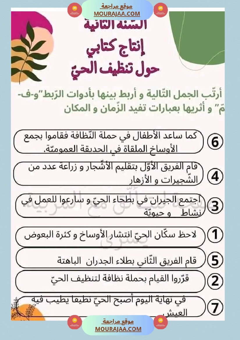 إنتاج كتابي السنة ثانية صفحة 3