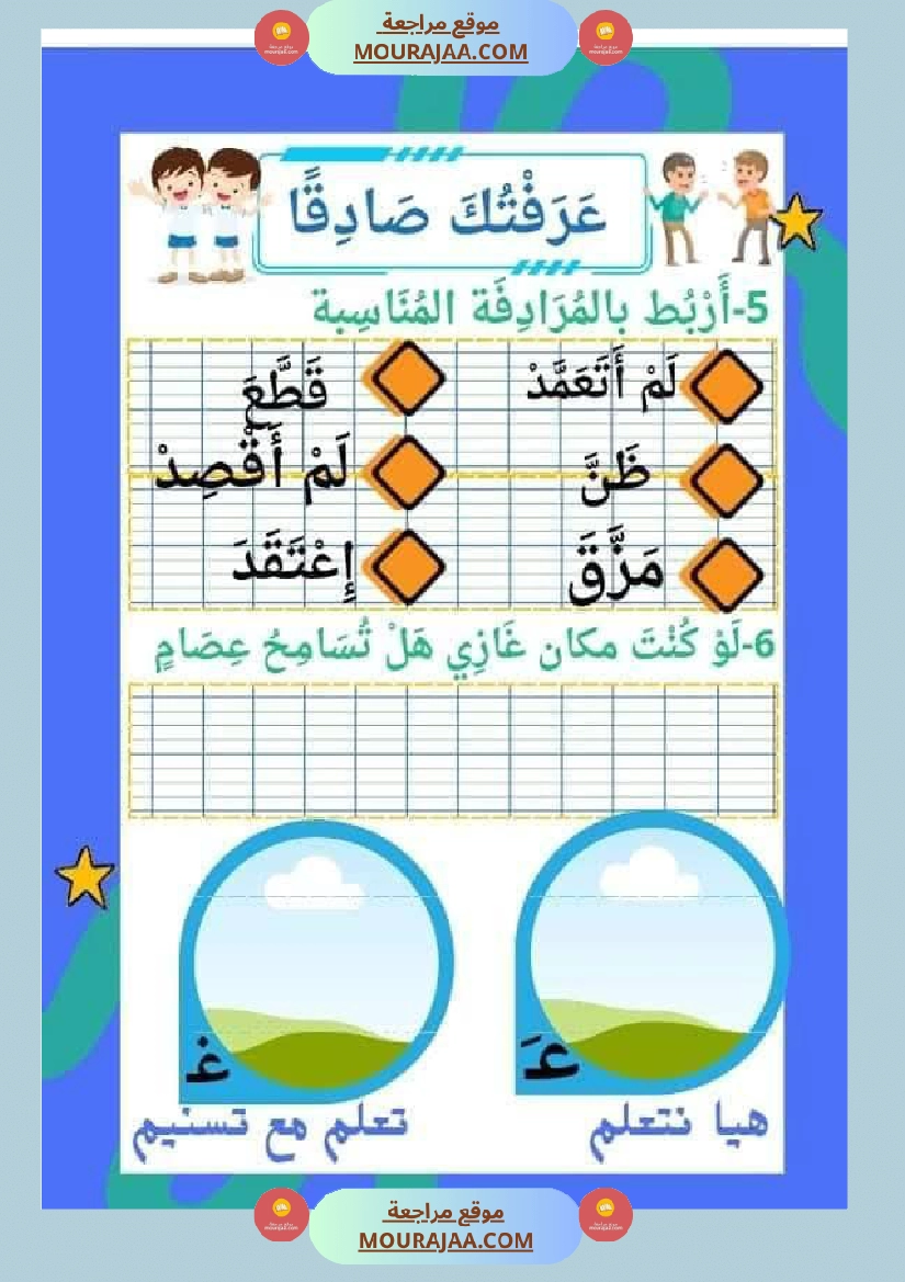 السنة ثانية نصوص قراءة وفهم الوحدة الاولى