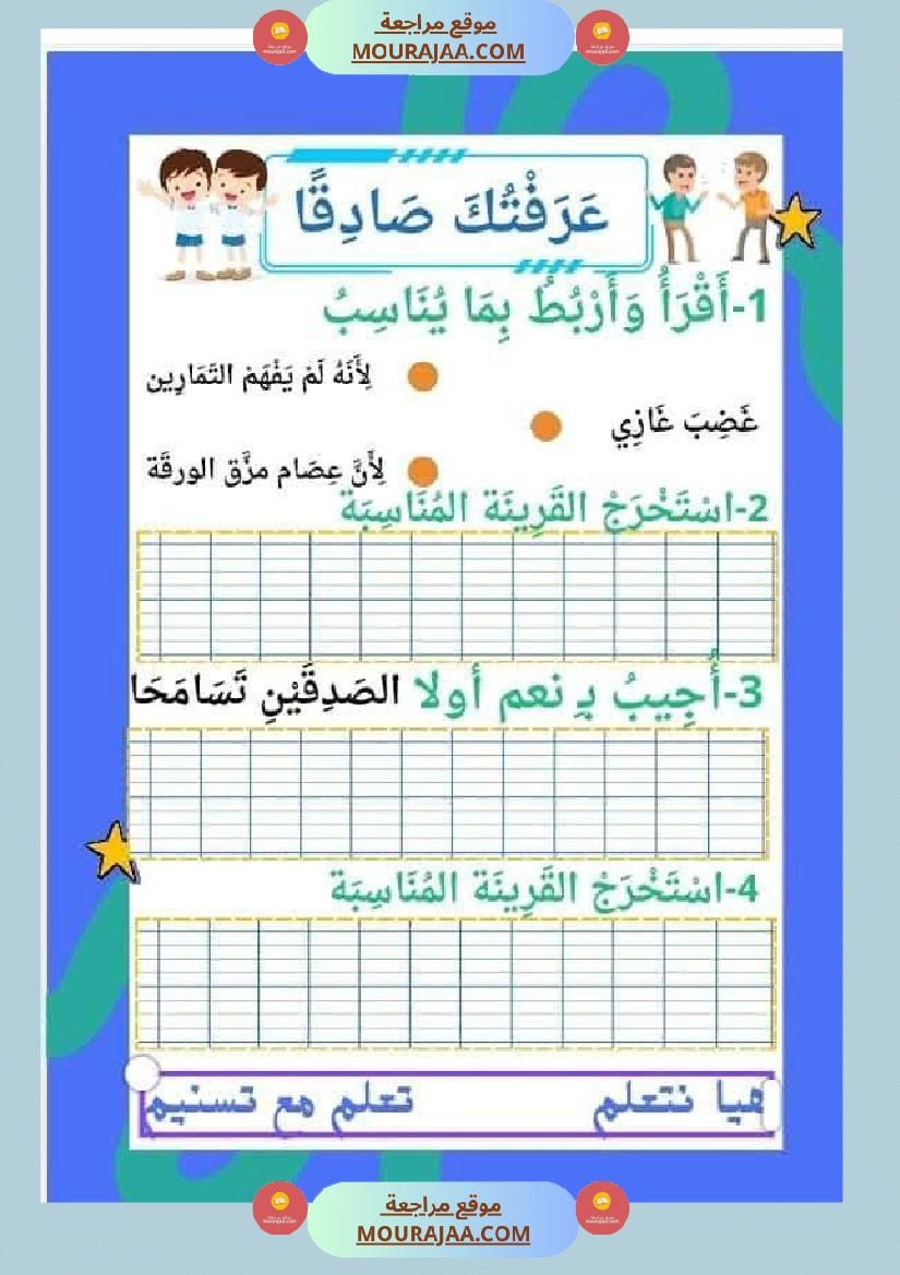 السنة ثانية نصوص قراءة وفهم الوحدة الاولى صفحة 2