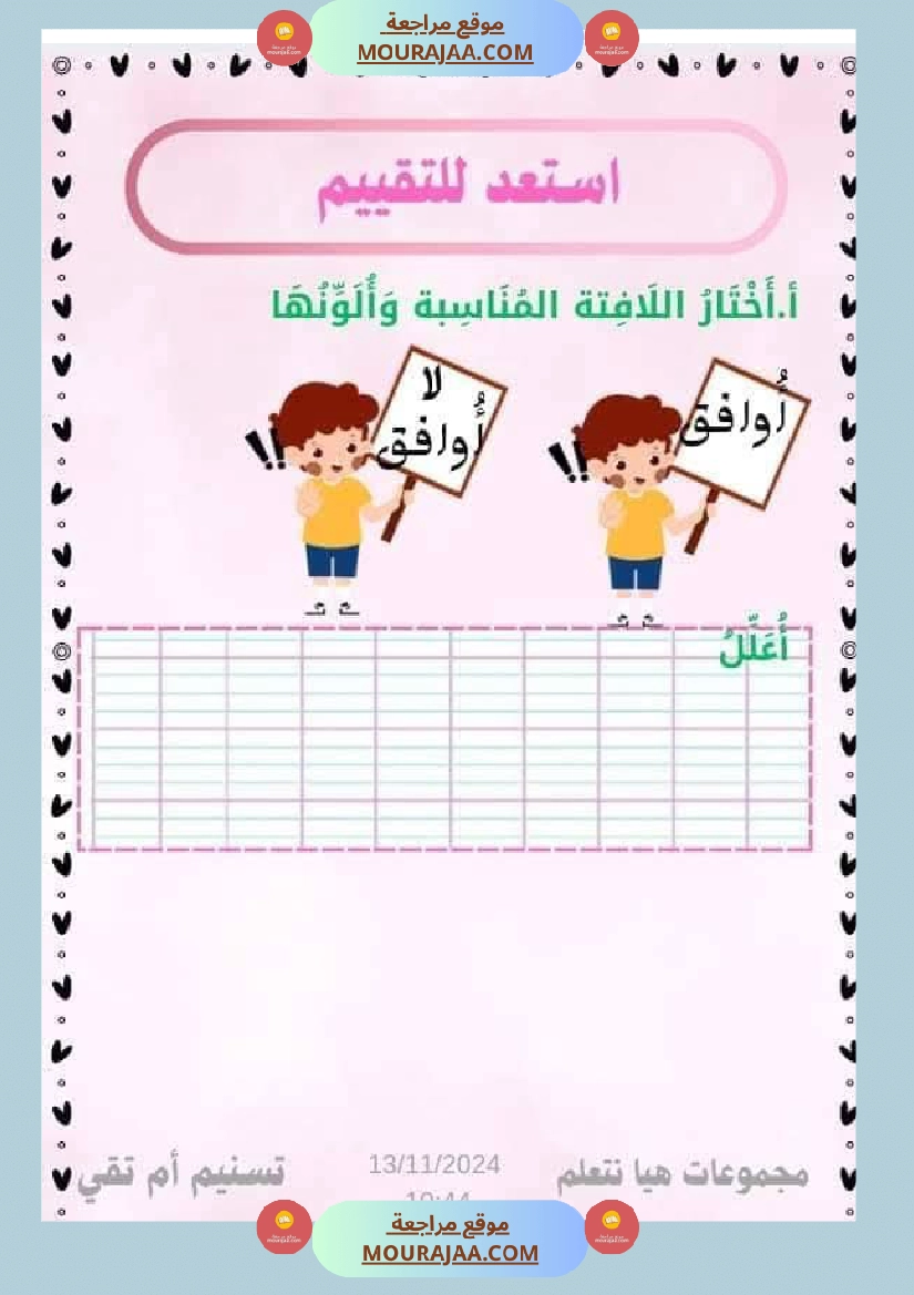 السنة ثانية نصوص قراءة وفهم الوحدة الاولى صفحة 12