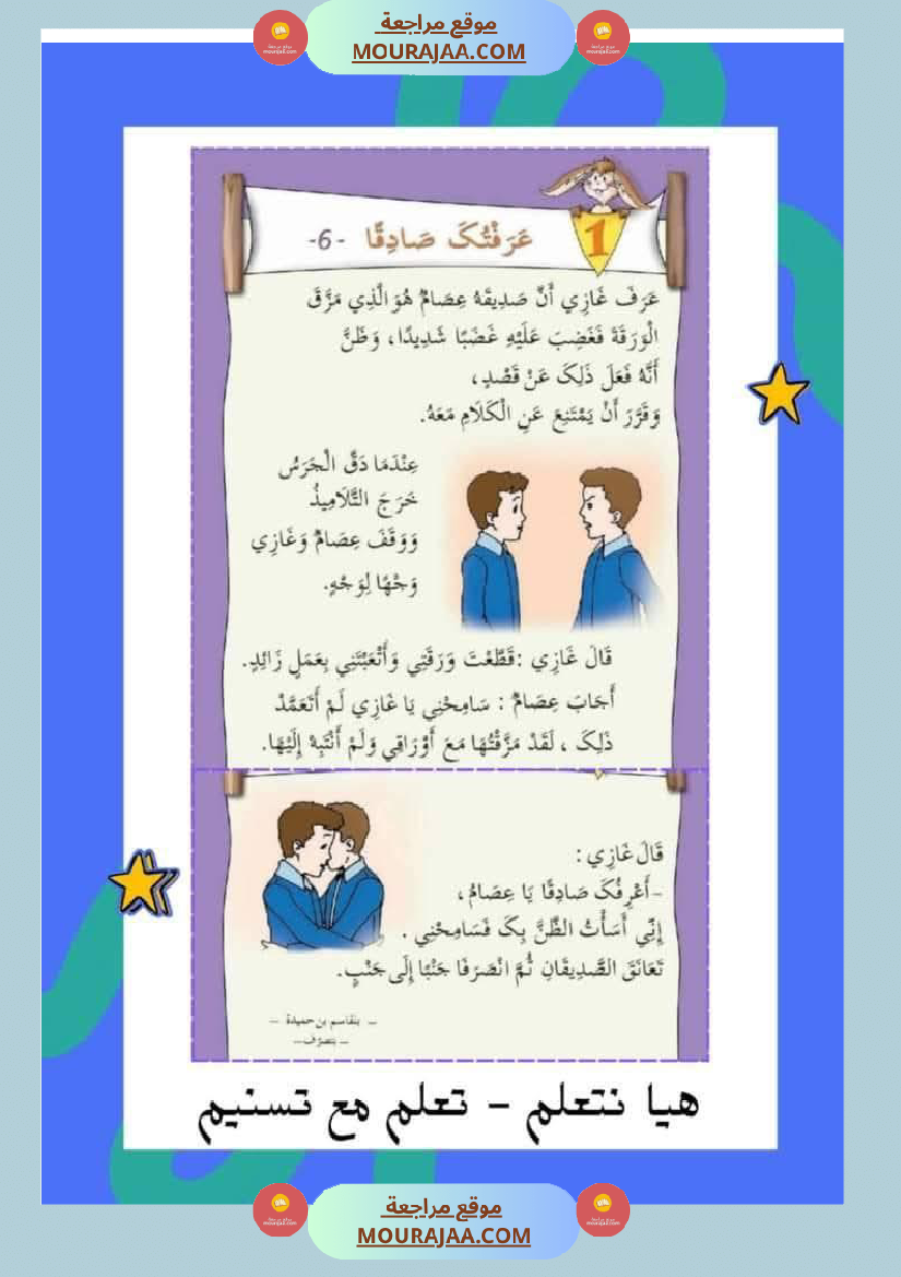 السنة ثانية نصوص قراءة وفهم الوحدة الاولى