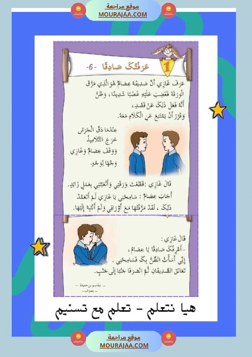 السنة ثانية نصوص قراءة وفهم الوحدة الاولى صفحة 13