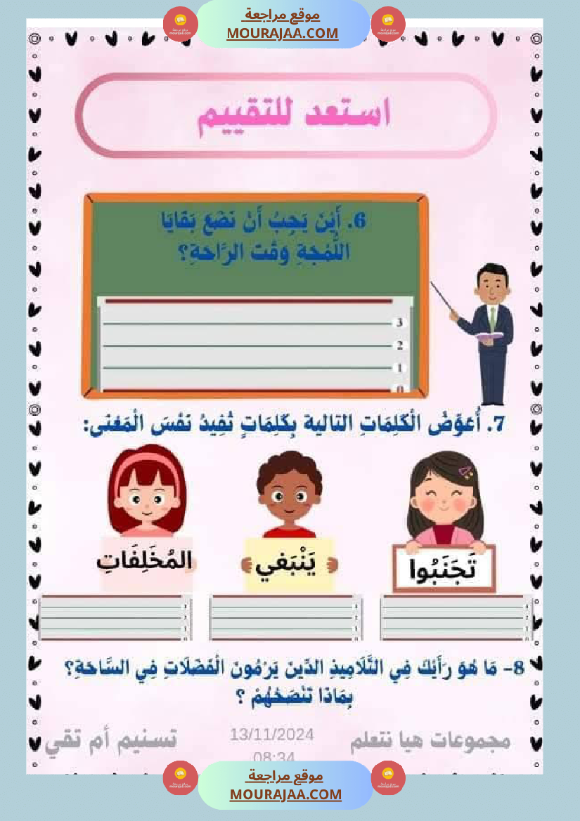 السنة ثانية نصوص قراءة وفهم الوحدة الاولى