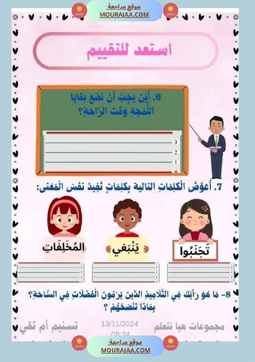 السنة ثانية نصوص قراءة وفهم الوحدة الاولى صفحة 14