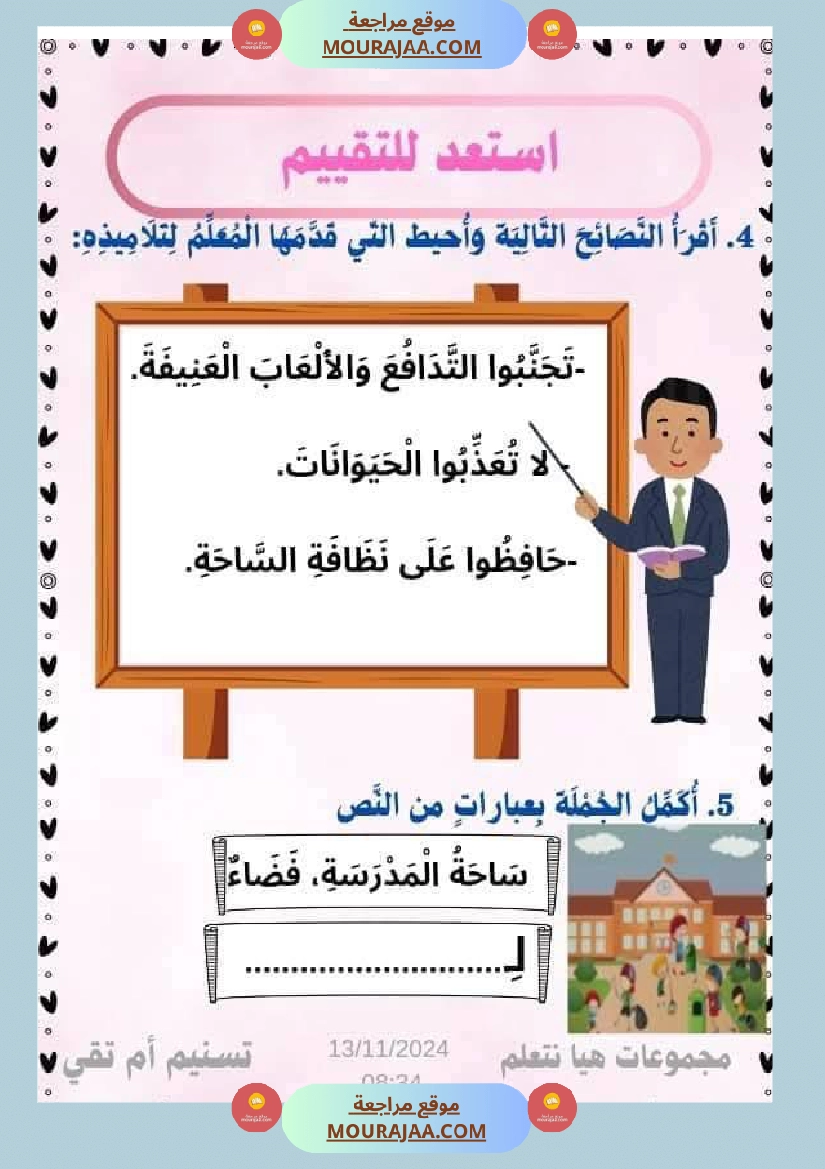 السنة ثانية نصوص قراءة وفهم الوحدة الاولى صفحة 15