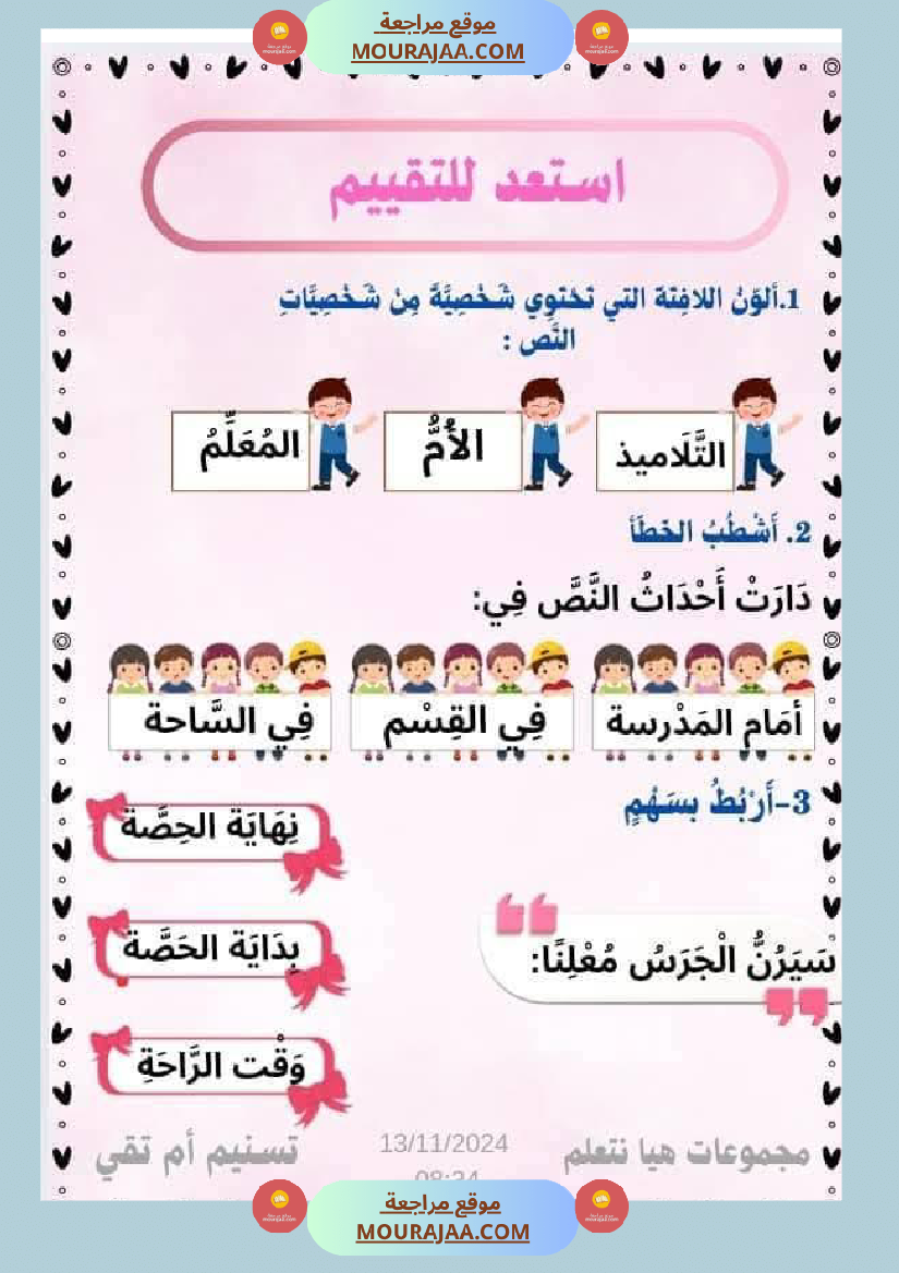 السنة ثانية نصوص قراءة وفهم الوحدة الاولى