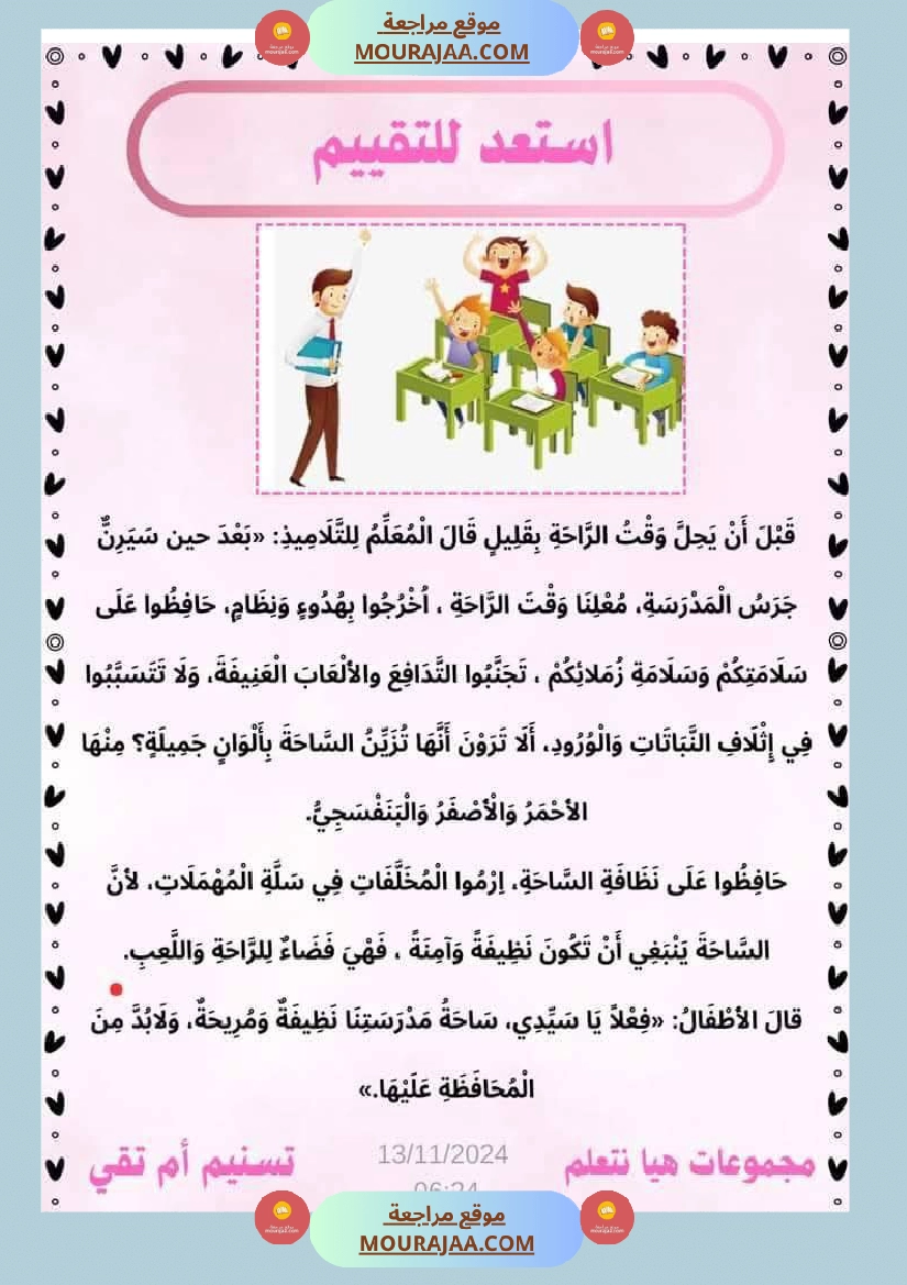 السنة ثانية نصوص قراءة وفهم الوحدة الاولى صفحة 17