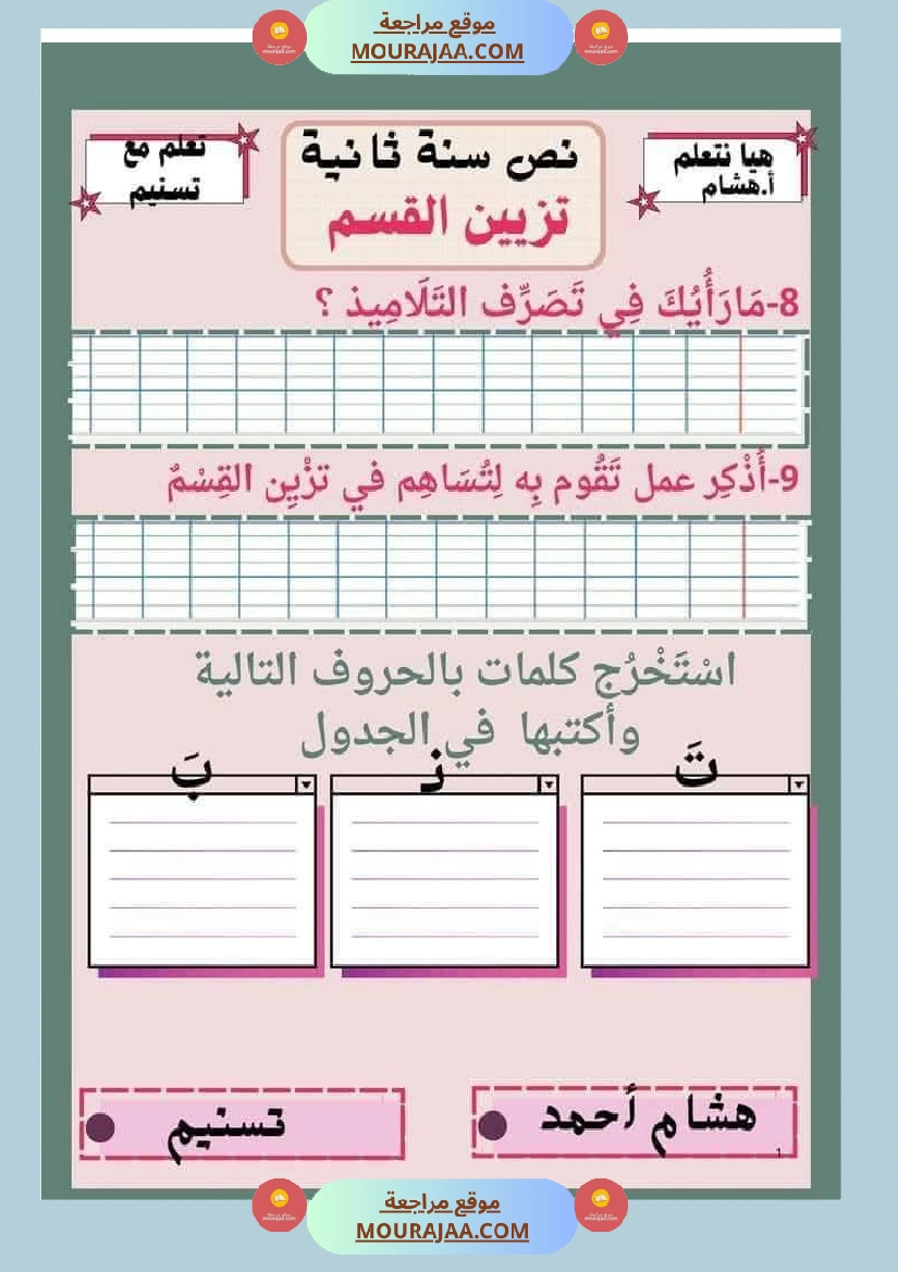 السنة ثانية نصوص قراءة وفهم الوحدة الاولى صفحة 18