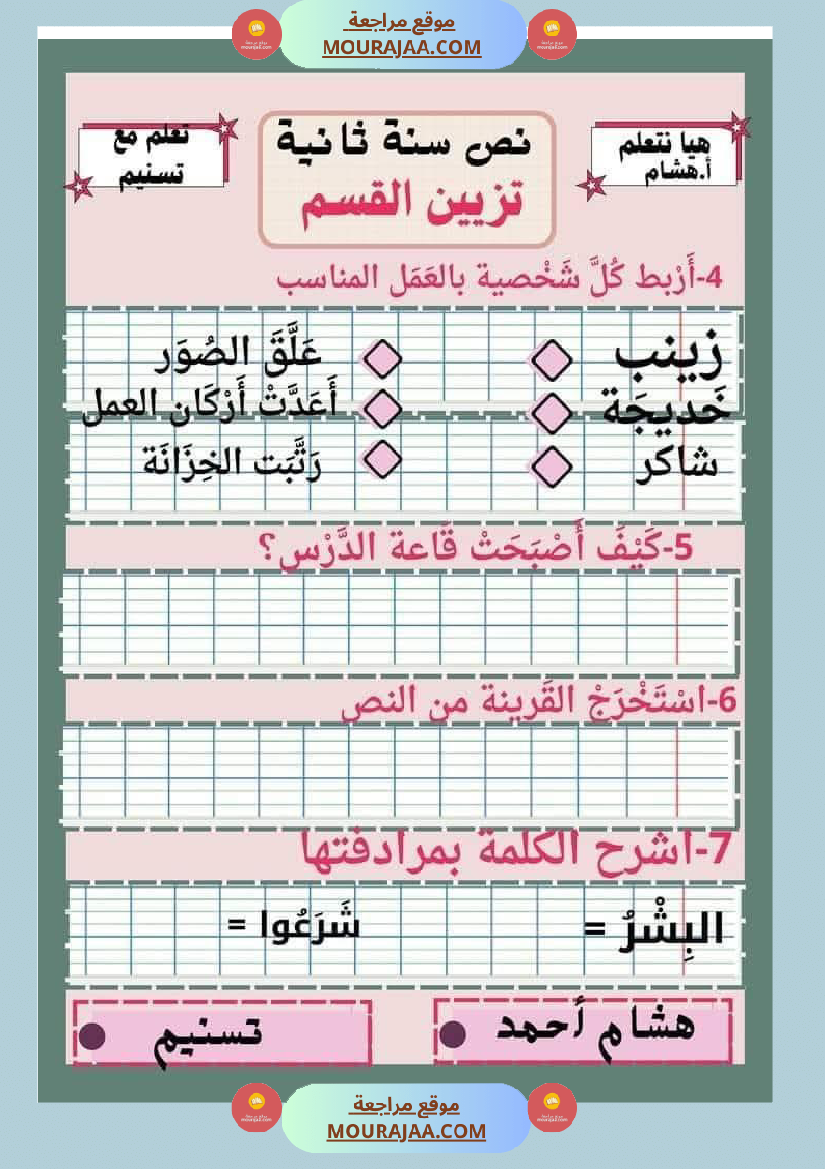 السنة ثانية نصوص قراءة وفهم الوحدة الاولى