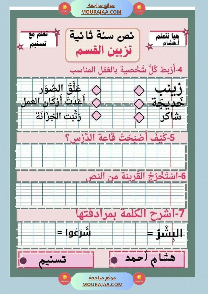 السنة ثانية نصوص قراءة وفهم الوحدة الاولى صفحة 19