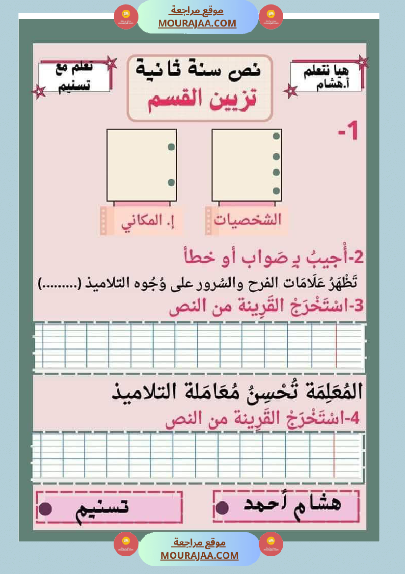 السنة ثانية نصوص قراءة وفهم الوحدة الاولى