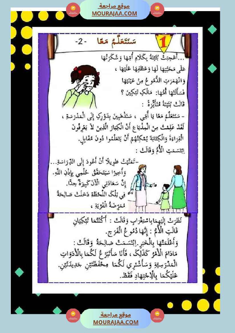 السنة ثانية نصوص قراءة وفهم الوحدة الاولى