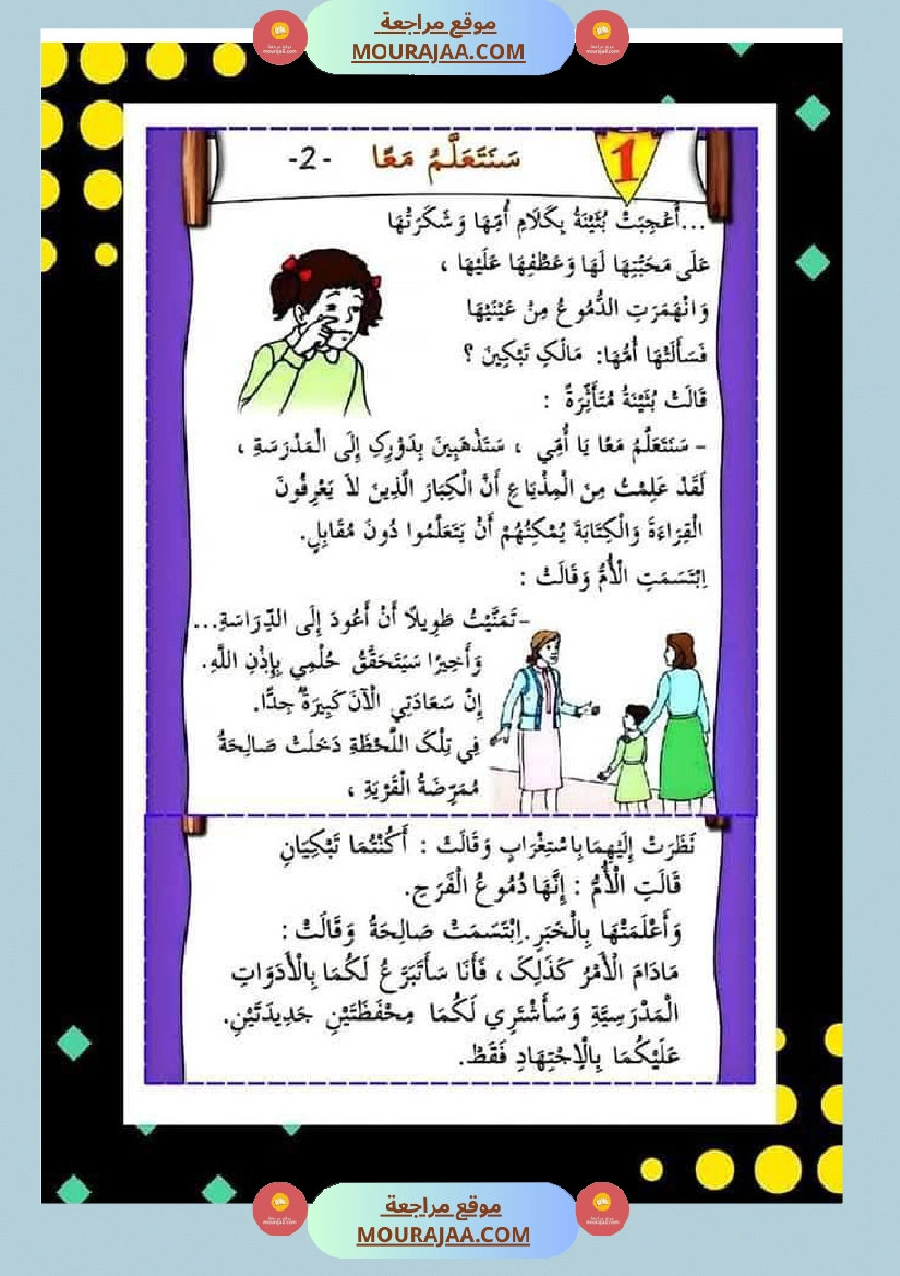 السنة ثانية نصوص قراءة وفهم الوحدة الاولى صفحة 3