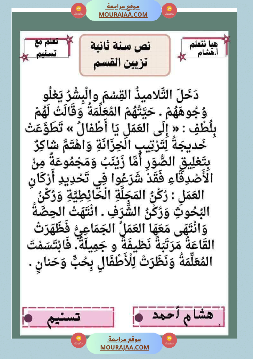 السنة ثانية نصوص قراءة وفهم الوحدة الاولى
