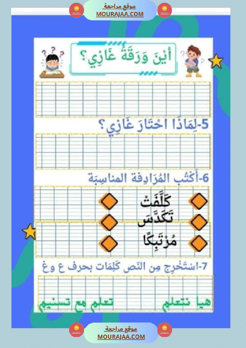السنة ثانية نصوص قراءة وفهم الوحدة الاولى