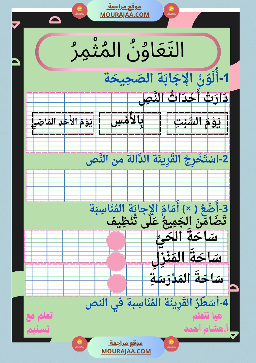 السنة ثانية نصوص قراءة وفهم الوحدة الاولى