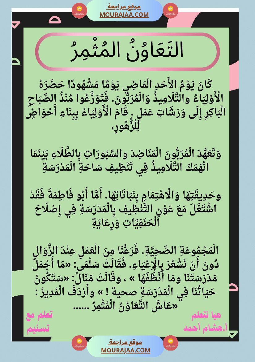 السنة ثانية نصوص قراءة وفهم الوحدة الاولى