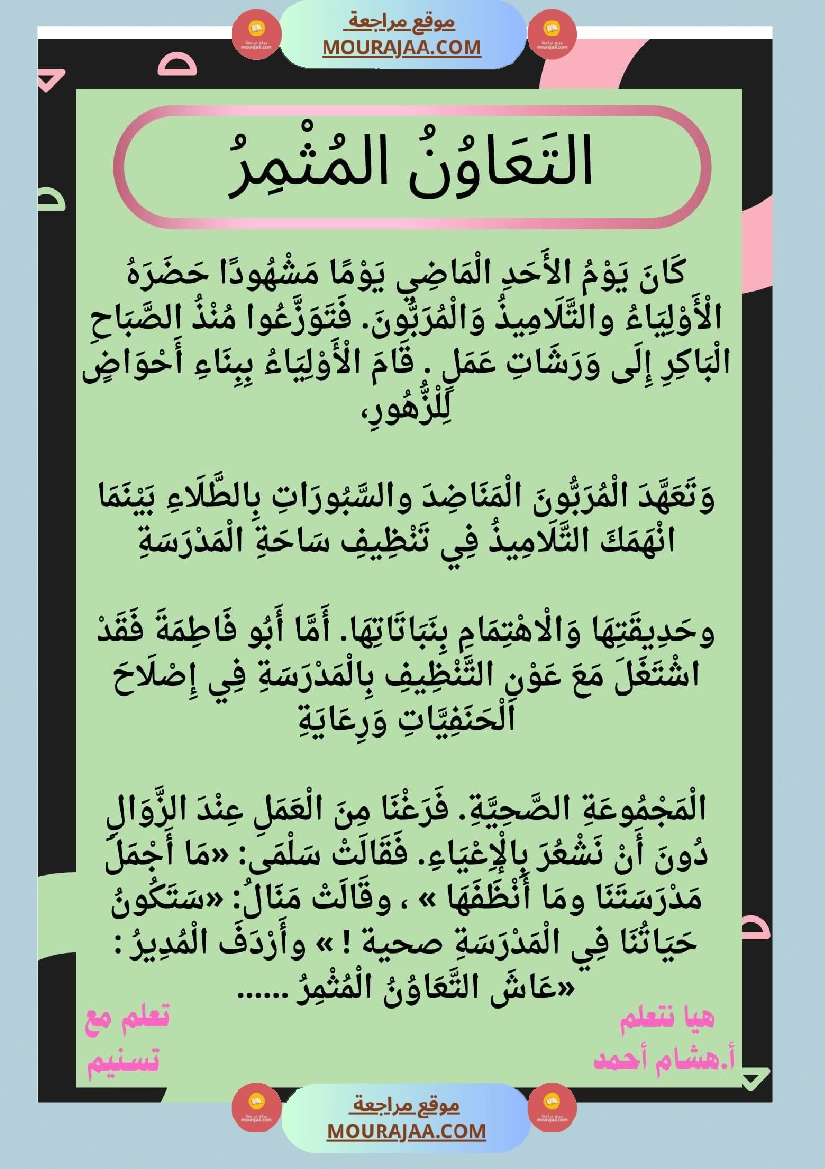 السنة ثانية نصوص قراءة وفهم الوحدة الاولى صفحة 26