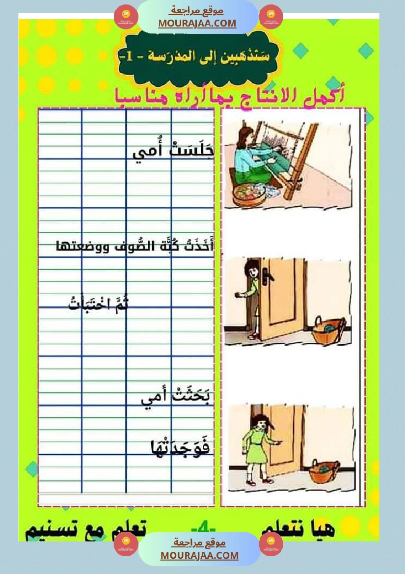 السنة ثانية نصوص قراءة وفهم الوحدة الاولى صفحة 4