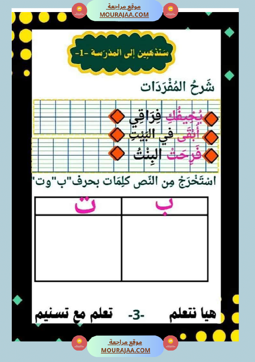 السنة ثانية نصوص قراءة وفهم الوحدة الاولى