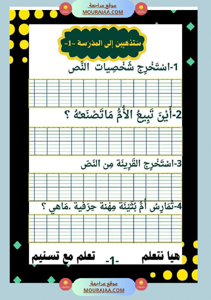 السنة ثانية نصوص قراءة وفهم الوحدة الاولى