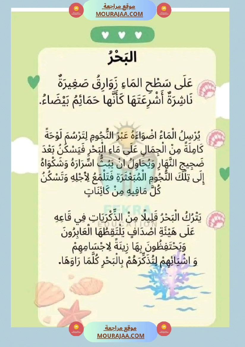 انتاج كتابي سنة ثانية صفحة 2