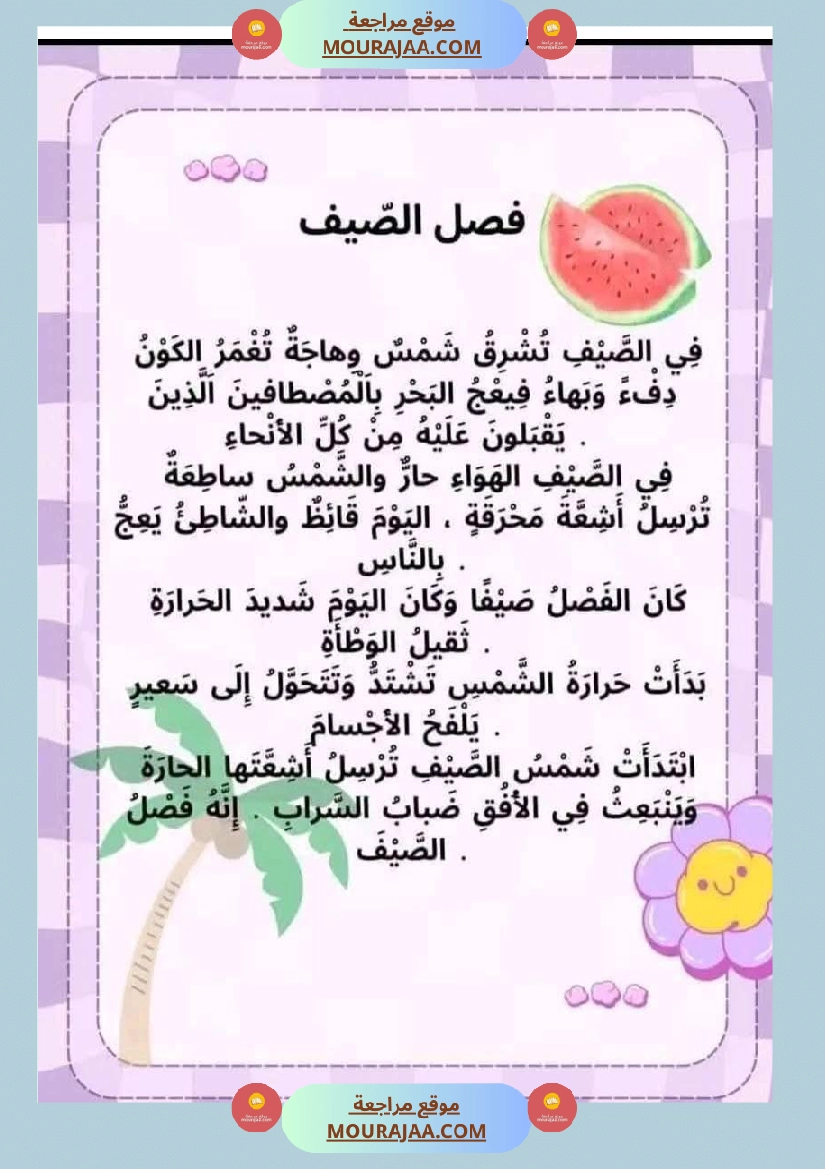 انتاج كتابي سنة ثانية صفحة 11