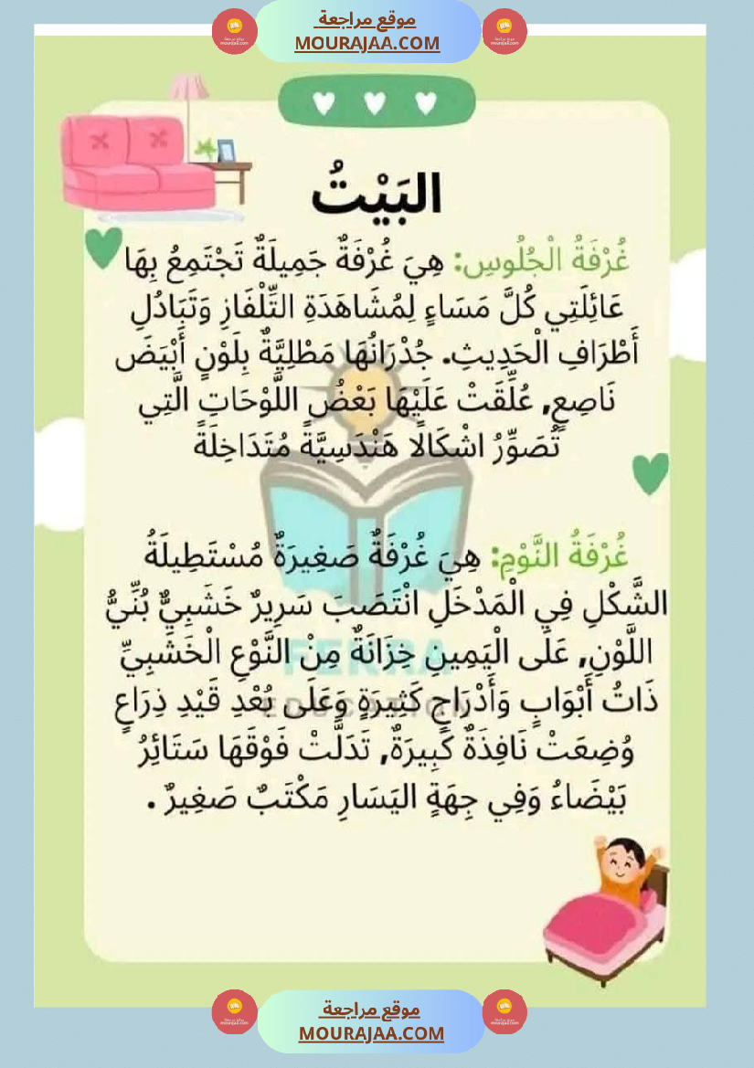 انتاج كتابي سنة ثانية