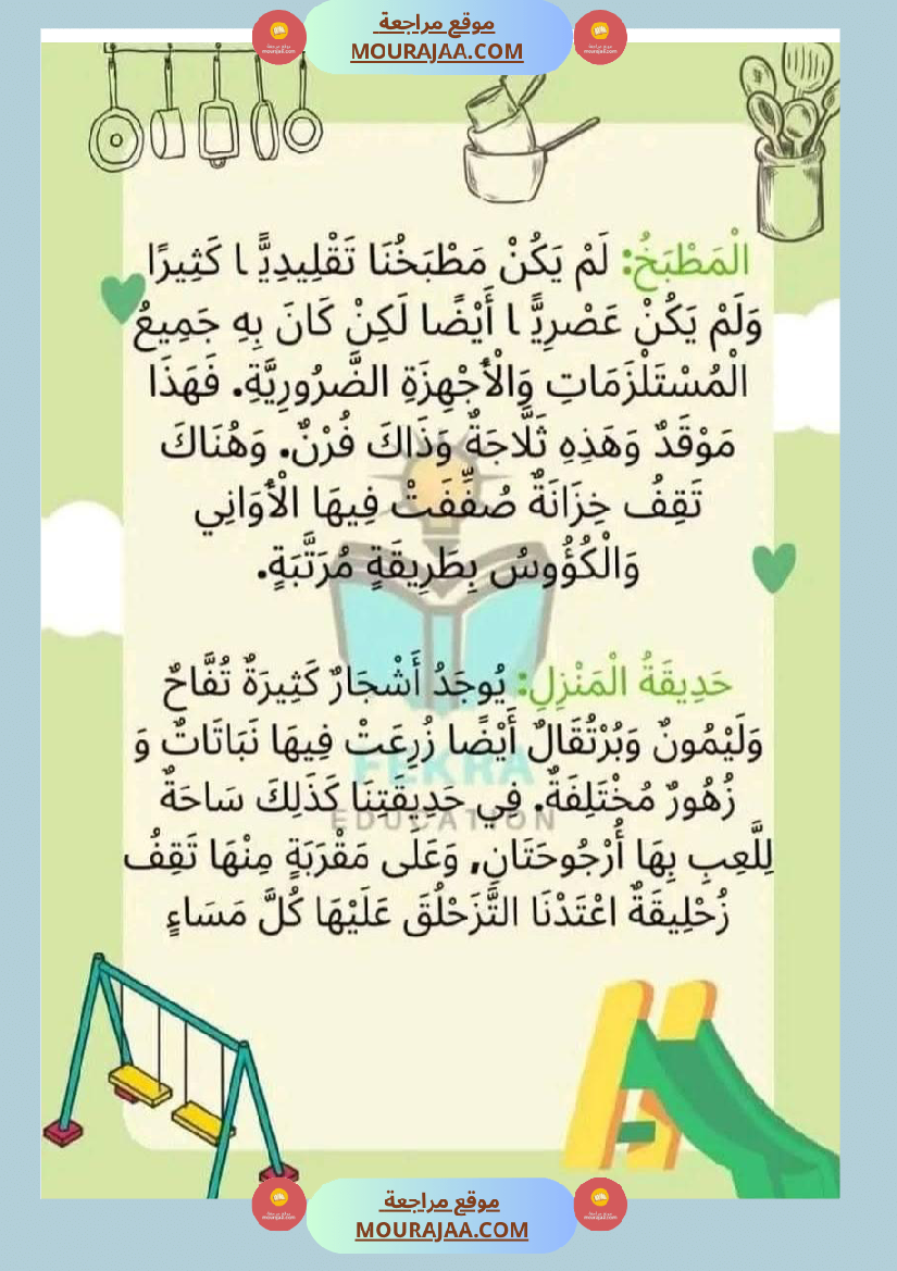 انتاج كتابي سنة ثانية